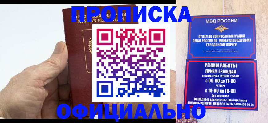 прописка ребенка в Кубинке